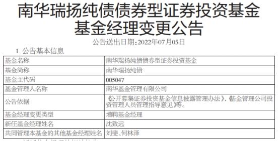 南华基金旗下2只债券基金增聘基金经理沈致远