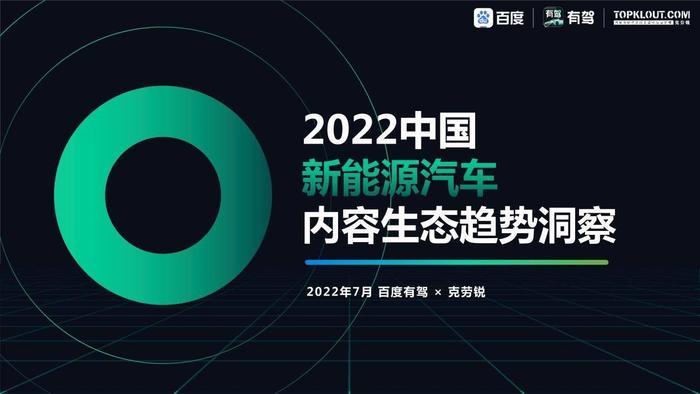 视角更广、伴随式种草明显，有驾App新能源汽车报告洞察内容发展趋势