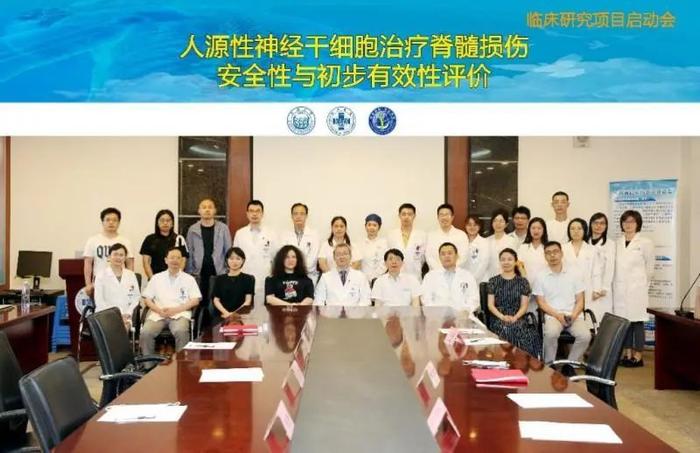 【同济·新闻】上海市同济医院“人源性神经干细胞治疗脊髓损伤安全性与初步有效性评价”干细胞临床研究项目启动会成功召开