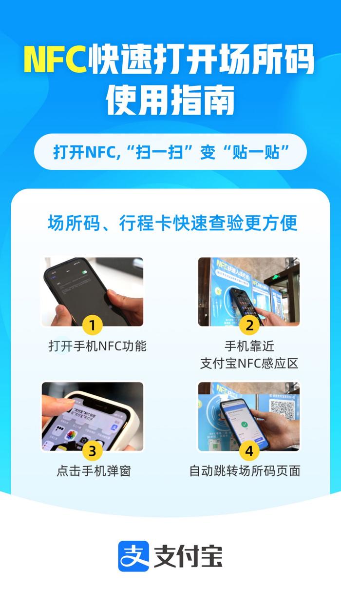 支付宝：全国首个手机 NFC 防疫打卡项目在重庆上线，平均缩短 2-3 秒