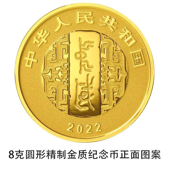 中国人民银行定于2022年7月12日发行中国书法艺术（行书）金银纪念币一套