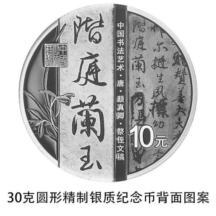 中国人民银行定于2022年7月12日发行中国书法艺术（行书）金银纪念币一套