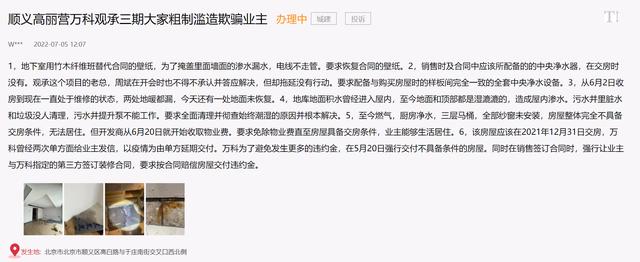 万科观承大家遭业主投诉强行交付不具备交房条件的房屋