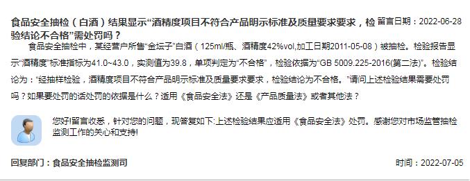 白酒抽检酒精度不合格需要处罚吗？市场监管总局回复