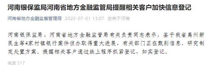 河南4家“取款难”村镇银行同日宣布更换董事长、监事长！官网近年未曾披露过年度报告