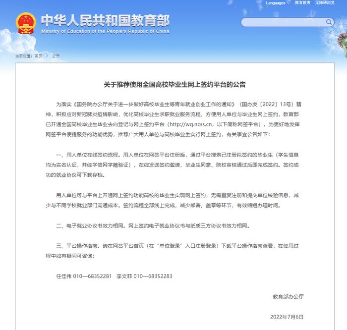 @全体高校毕业生，可以网上办理三方协议签约啦！