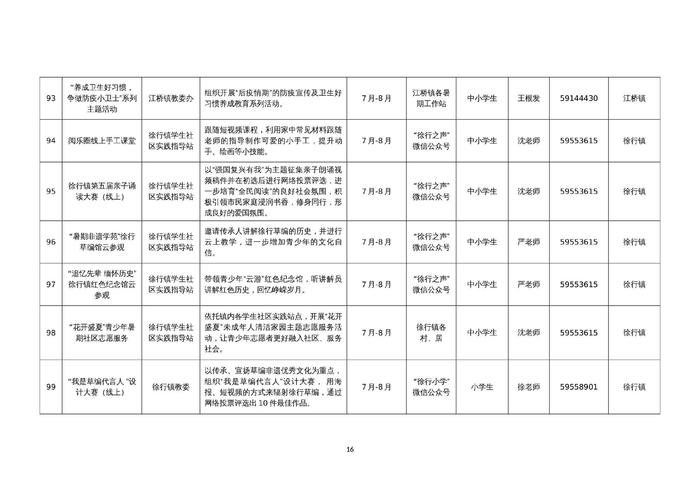 假期怎么过？150项未成年人暑假活动等你来参与