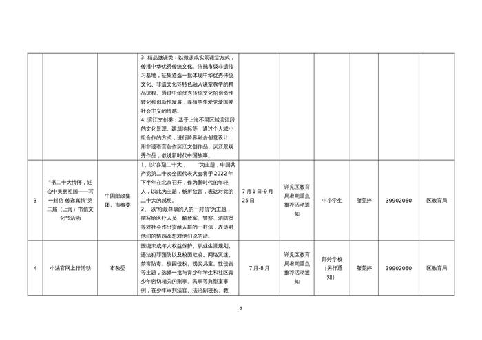 假期怎么过？150项未成年人暑假活动等你来参与