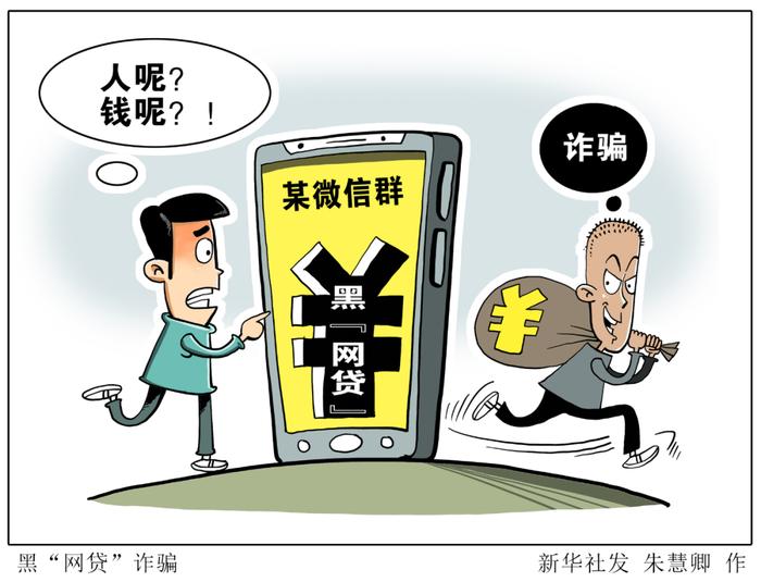 视点深度｜虚假网贷App调查：号称“低息贷款” 仿冒金融平台