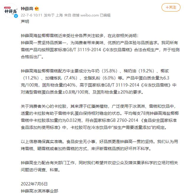 钟薛高回应雪糕“烧不化”：所有雪糕产品合法合规生产，适量卡拉胶有助于乳蛋白保持相对稳定