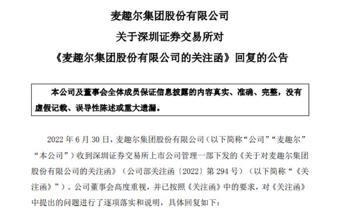 麦趣尔最新回应：未曝光前没有对产品进行相关检测 无条件退货、退款