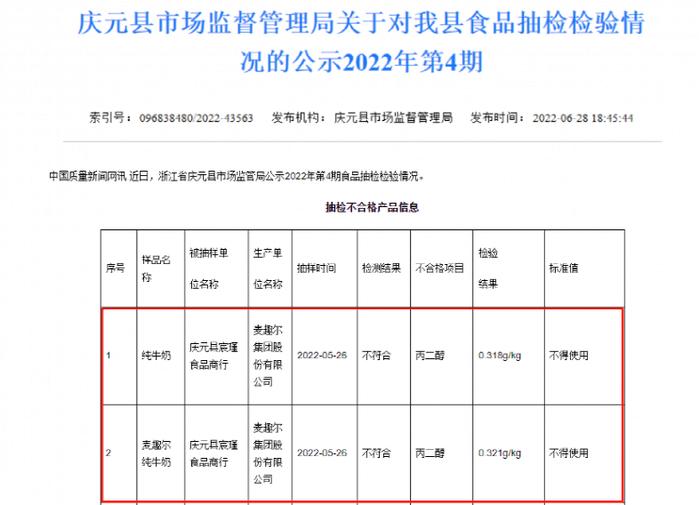 麦趣尔最新回应：未曝光前没有对产品进行相关检测 无条件退货、退款