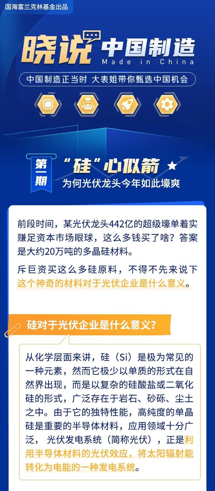 晓说中国制造 | “硅”心似箭，为何光伏龙头今年如此壕爽