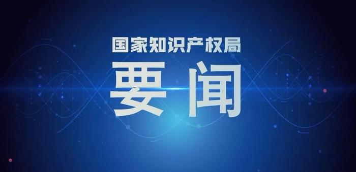 知识产权局老党员代表参加市场监管总局2022年“光荣在党50年”纪念章颁发仪式