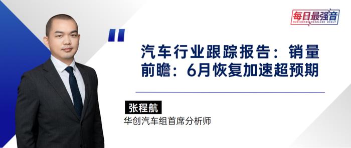 【华创·每日最强音】市场对美联储加息最关注什么？——基于200位基金经理的调研|宏观+汽车+计算机