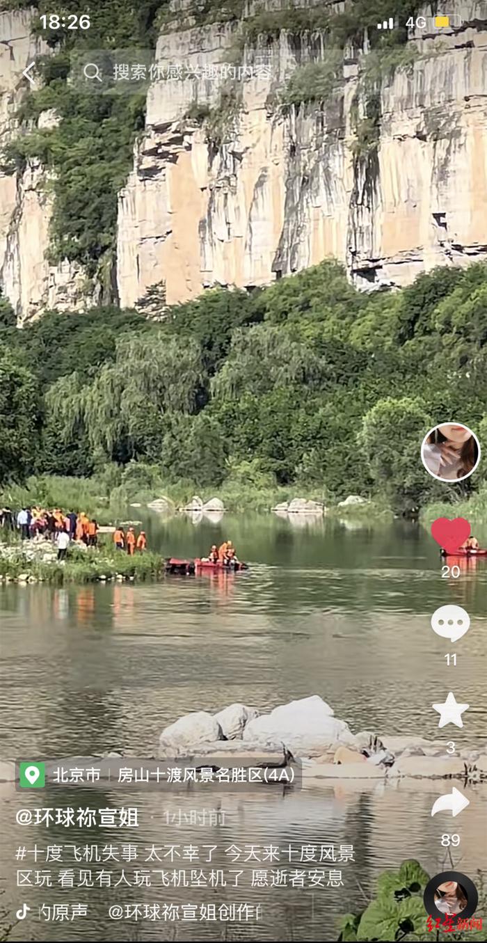 一架直升机在北京十渡景区坠毁，知情人称非景区飞机，2名机组人员有一人死亡