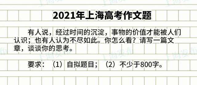 2022上海高考作文题出炉！你会怎么写？