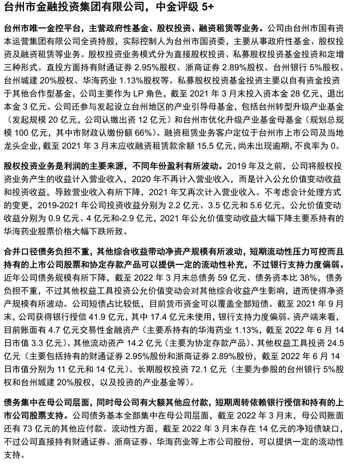 【中金固收·信用】掘金金控平台——金控平台类发行人信用资质点评及债券投资价值挖掘（地方国企篇）