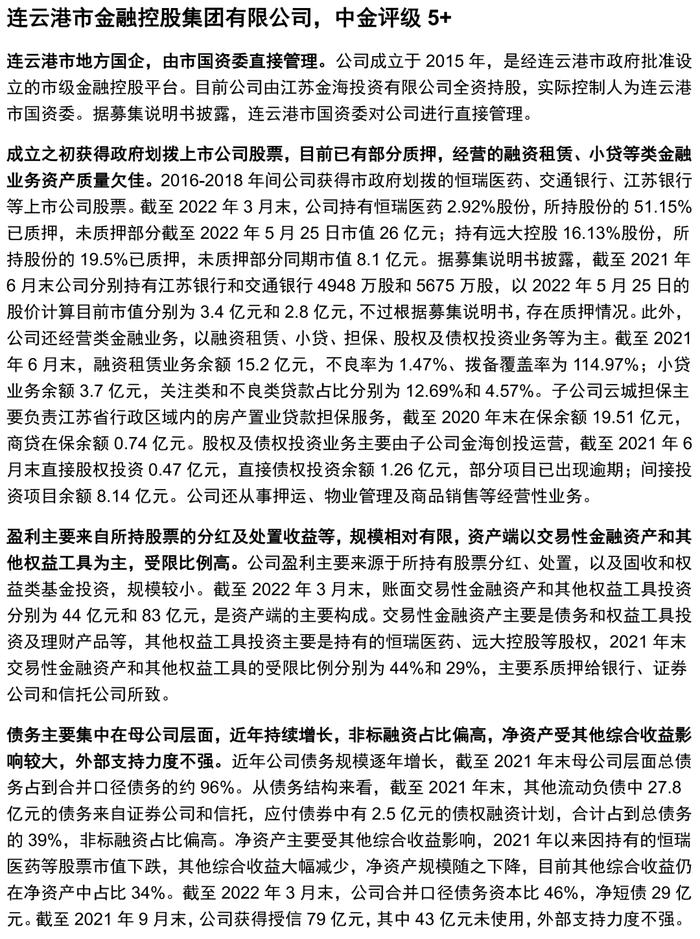 【中金固收·信用】掘金金控平台——金控平台类发行人信用资质点评及债券投资价值挖掘（地方国企篇）