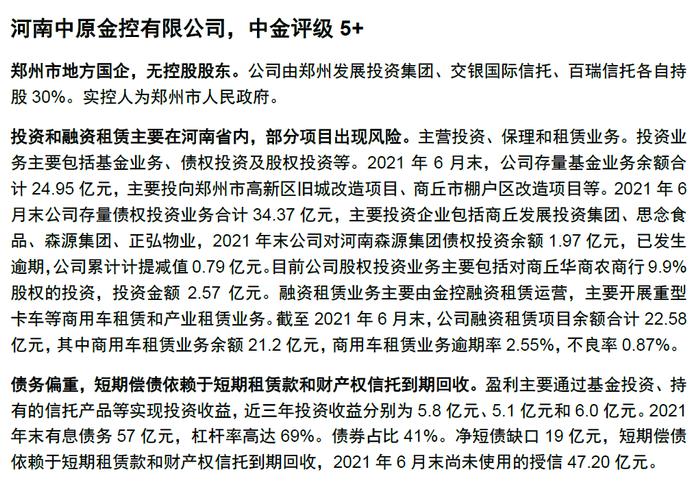 【中金固收·信用】掘金金控平台——金控平台类发行人信用资质点评及债券投资价值挖掘（地方国企篇）