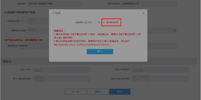 外省市在沪有房产的企业，如何在线申请疫情期间房土两税减免核准？