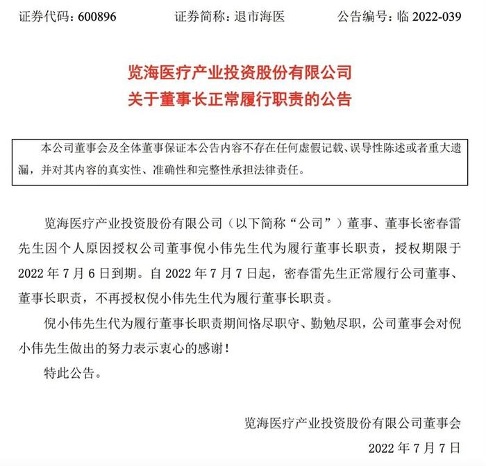 董卿丈夫失联半年后回归！即将退市的觅海医疗还有救吗？