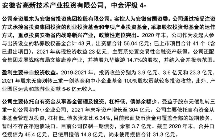 【中金固收·信用】掘金金控平台——金控平台类发行人信用资质点评及债券投资价值挖掘（地方国企篇）