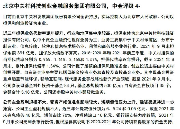 【中金固收·信用】掘金金控平台——金控平台类发行人信用资质点评及债券投资价值挖掘（地方国企篇）