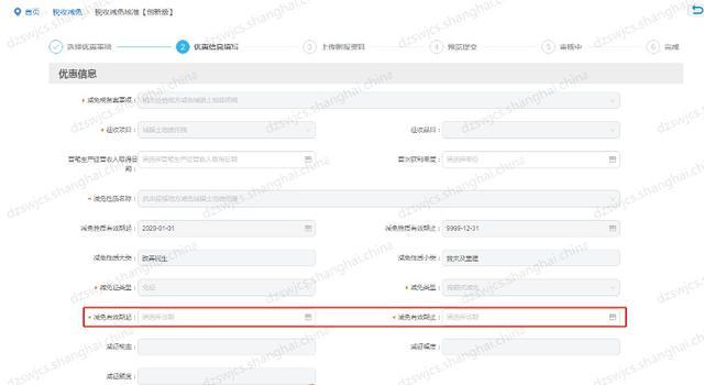 外省市在沪有房产的企业，如何在线申请疫情期间房土两税减免核准？