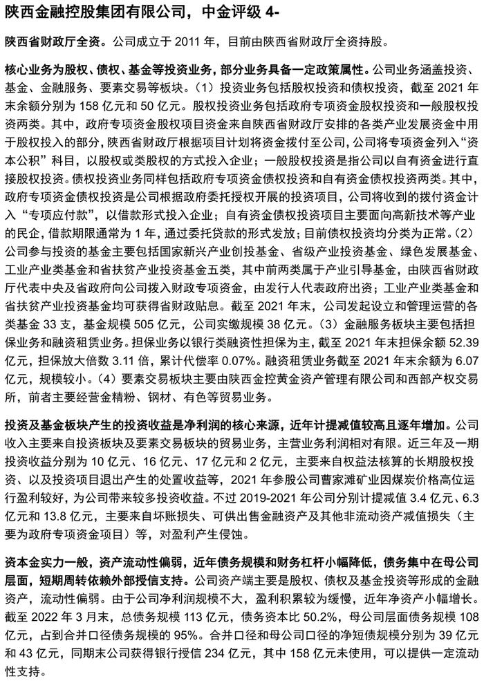 【中金固收·信用】掘金金控平台——金控平台类发行人信用资质点评及债券投资价值挖掘（地方国企篇）