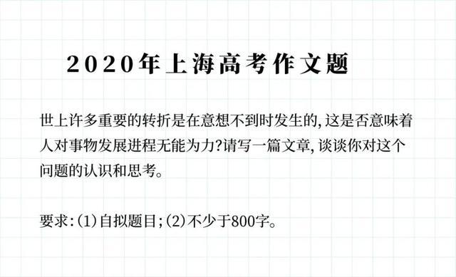 2022上海高考作文题出炉！你会怎么写？