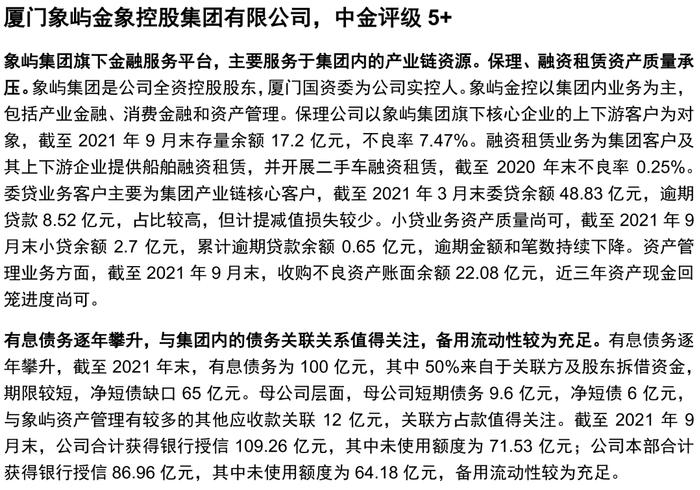 【中金固收·信用】掘金金控平台——金控平台类发行人信用资质点评及债券投资价值挖掘（地方国企篇）