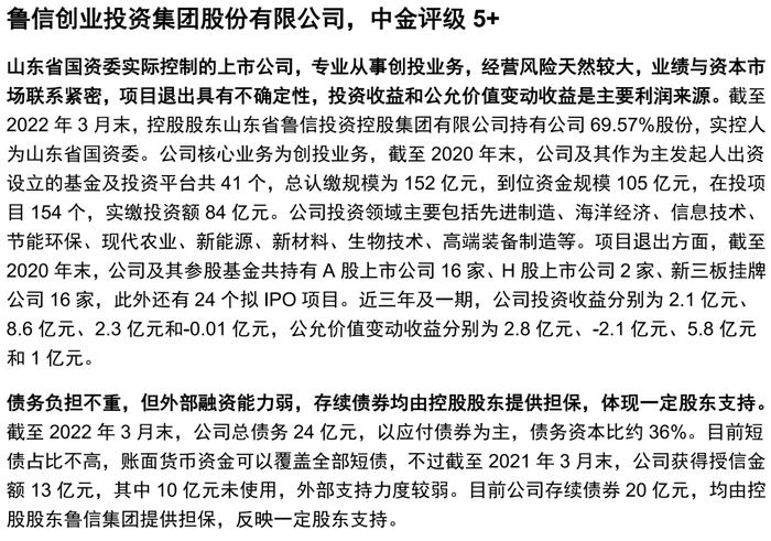 【中金固收·信用】掘金金控平台——金控平台类发行人信用资质点评及债券投资价值挖掘（地方国企篇）