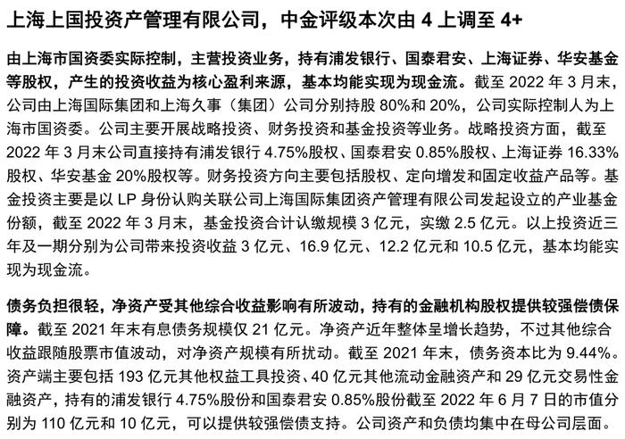 【中金固收·信用】掘金金控平台——金控平台类发行人信用资质点评及债券投资价值挖掘（地方国企篇）