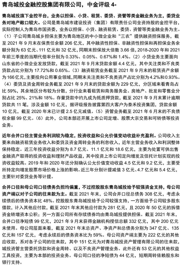 【中金固收·信用】掘金金控平台——金控平台类发行人信用资质点评及债券投资价值挖掘（地方国企篇）