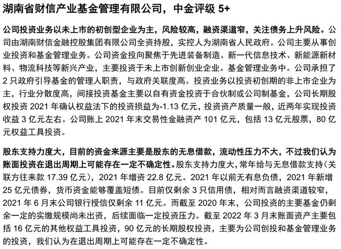 【中金固收·信用】掘金金控平台——金控平台类发行人信用资质点评及债券投资价值挖掘（地方国企篇）