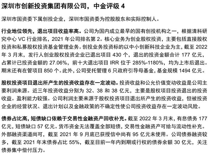 【中金固收·信用】掘金金控平台——金控平台类发行人信用资质点评及债券投资价值挖掘（地方国企篇）