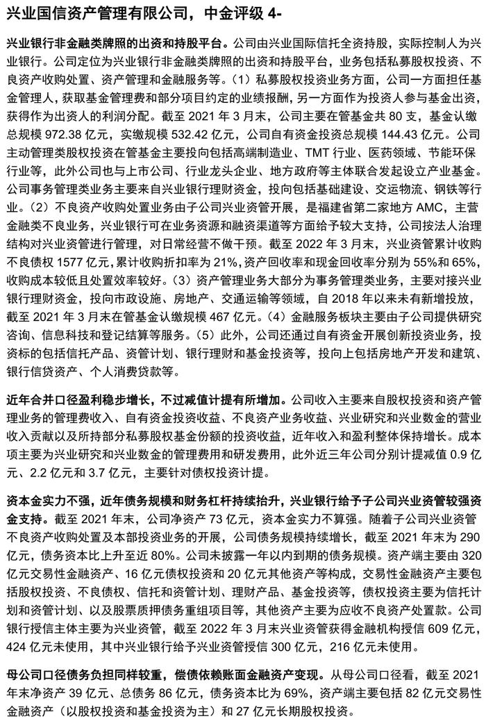 【中金固收·信用】掘金金控平台——金控平台类发行人信用资质点评及债券投资价值挖掘（地方国企篇）