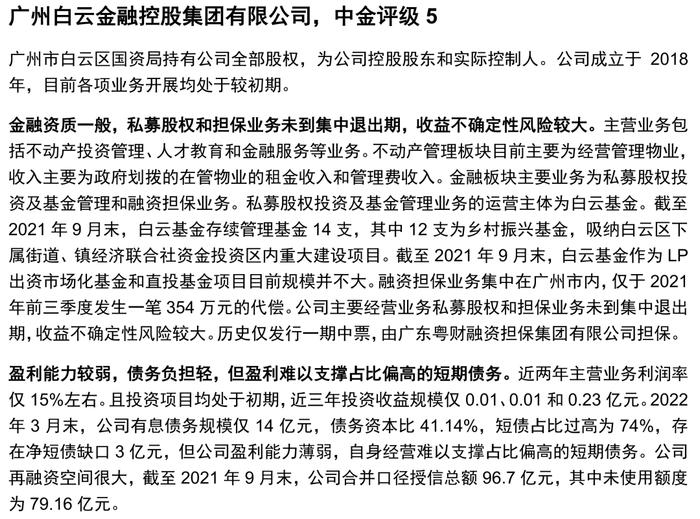 【中金固收·信用】掘金金控平台——金控平台类发行人信用资质点评及债券投资价值挖掘（地方国企篇）