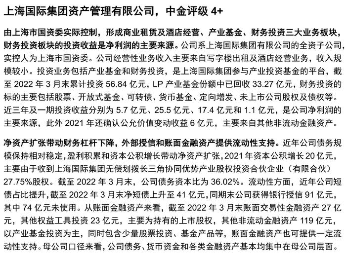 【中金固收·信用】掘金金控平台——金控平台类发行人信用资质点评及债券投资价值挖掘（地方国企篇）