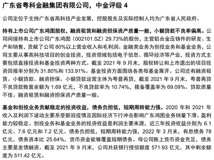 【中金固收·信用】掘金金控平台——金控平台类发行人信用资质点评及债券投资价值挖掘（地方国企篇）