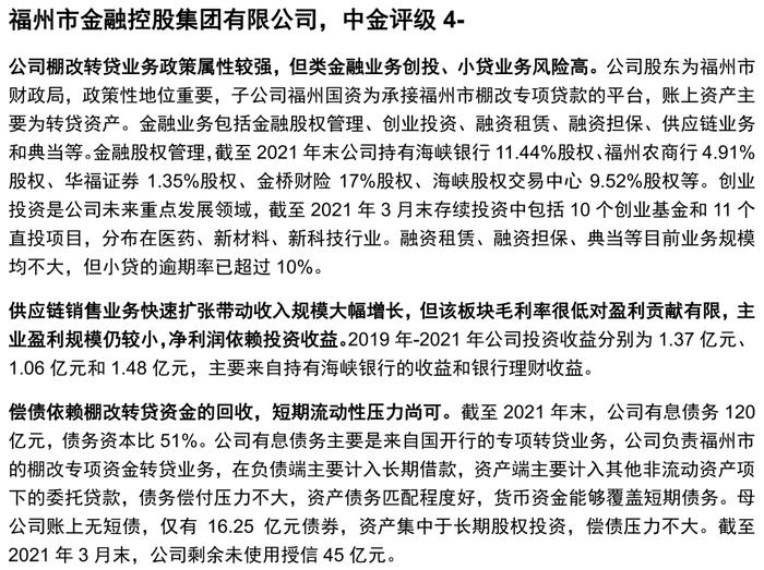 【中金固收·信用】掘金金控平台——金控平台类发行人信用资质点评及债券投资价值挖掘（地方国企篇）