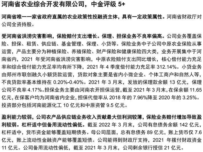 【中金固收·信用】掘金金控平台——金控平台类发行人信用资质点评及债券投资价值挖掘（地方国企篇）