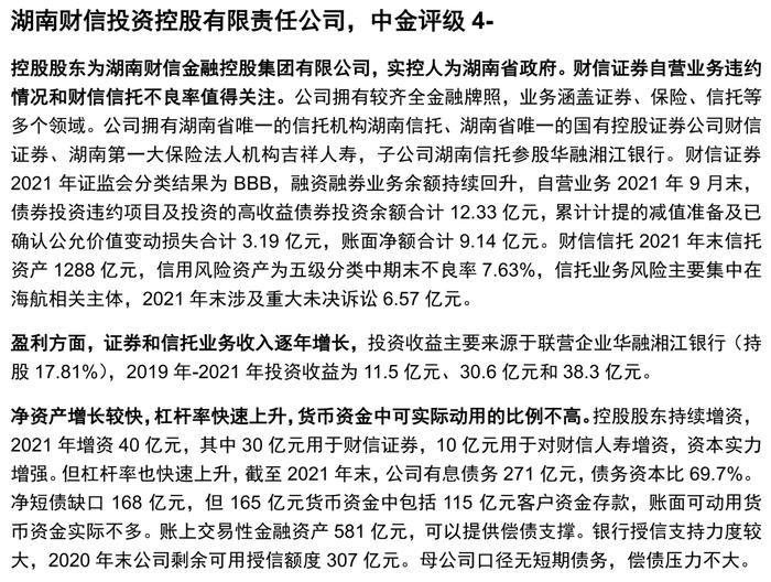 【中金固收·信用】掘金金控平台——金控平台类发行人信用资质点评及债券投资价值挖掘（地方国企篇）