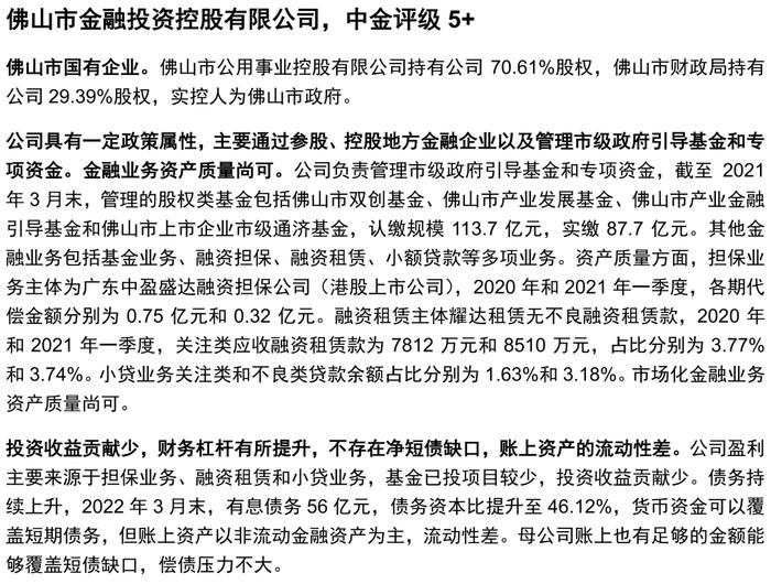 【中金固收·信用】掘金金控平台——金控平台类发行人信用资质点评及债券投资价值挖掘（地方国企篇）