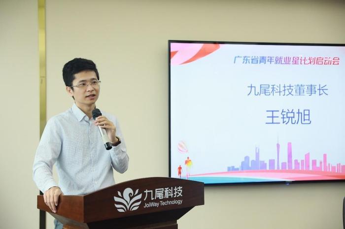 促进高校毕业生就业 九尾科技推出“广东省青年就业星计划”