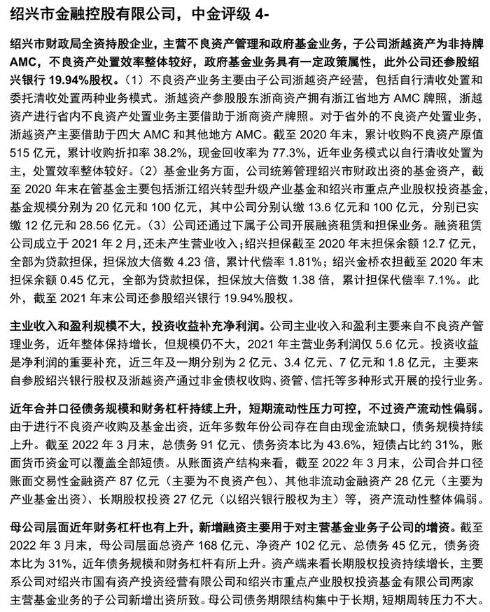 【中金固收·信用】掘金金控平台——金控平台类发行人信用资质点评及债券投资价值挖掘（地方国企篇）