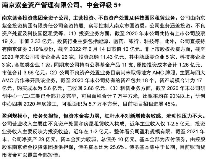 【中金固收·信用】掘金金控平台——金控平台类发行人信用资质点评及债券投资价值挖掘（地方国企篇）