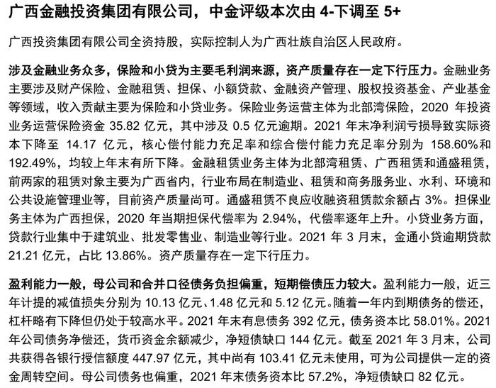 【中金固收·信用】掘金金控平台——金控平台类发行人信用资质点评及债券投资价值挖掘（地方国企篇）