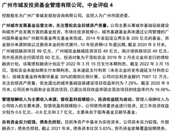 【中金固收·信用】掘金金控平台——金控平台类发行人信用资质点评及债券投资价值挖掘（地方国企篇）